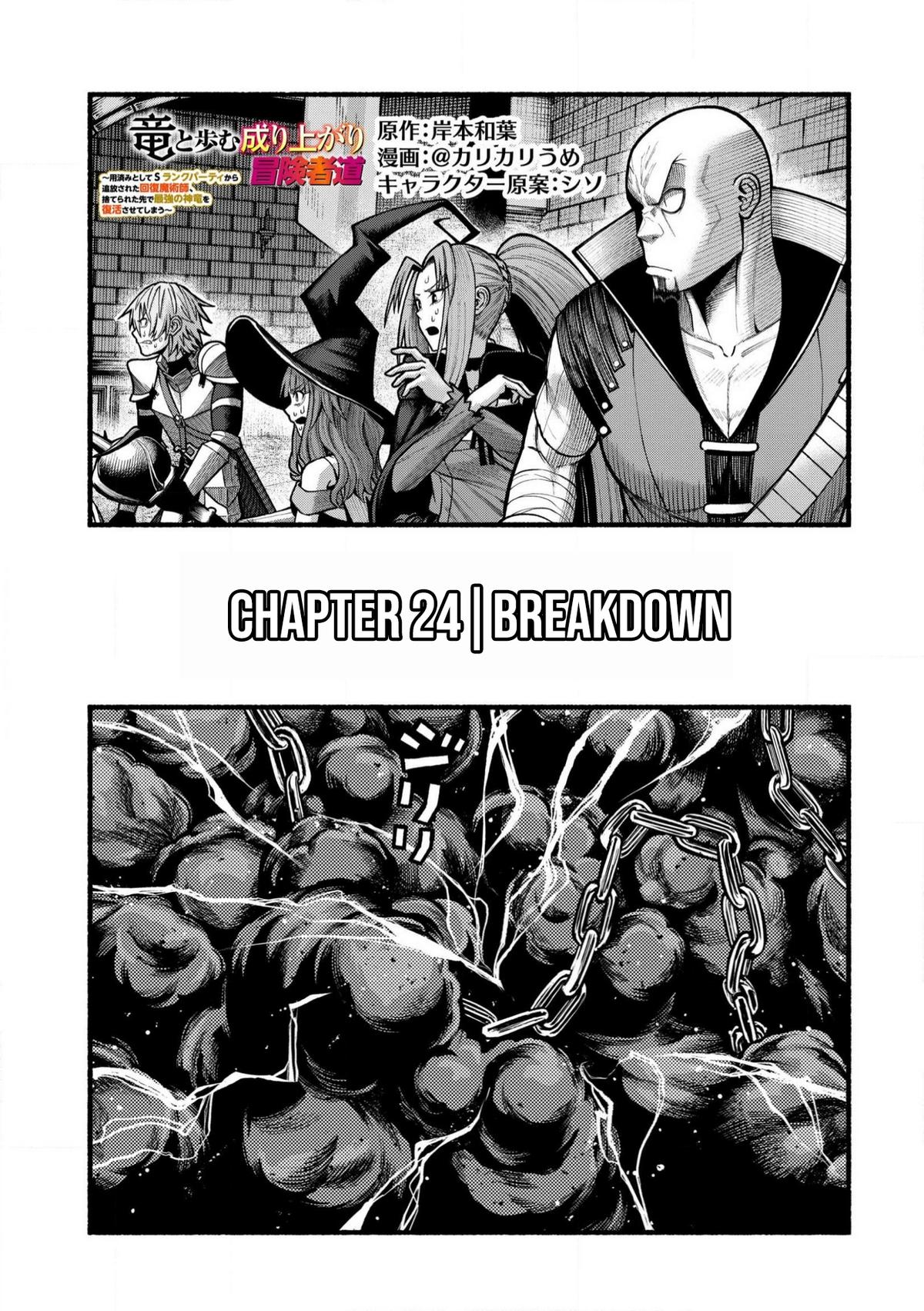 Adventurer with a Dragon: A Healer Banished from an S-Rank Party as Useless, Resurrects the Strongest Divine Dragon in the Place Where He Was Abandoned Chapter 24 page 2 - 
