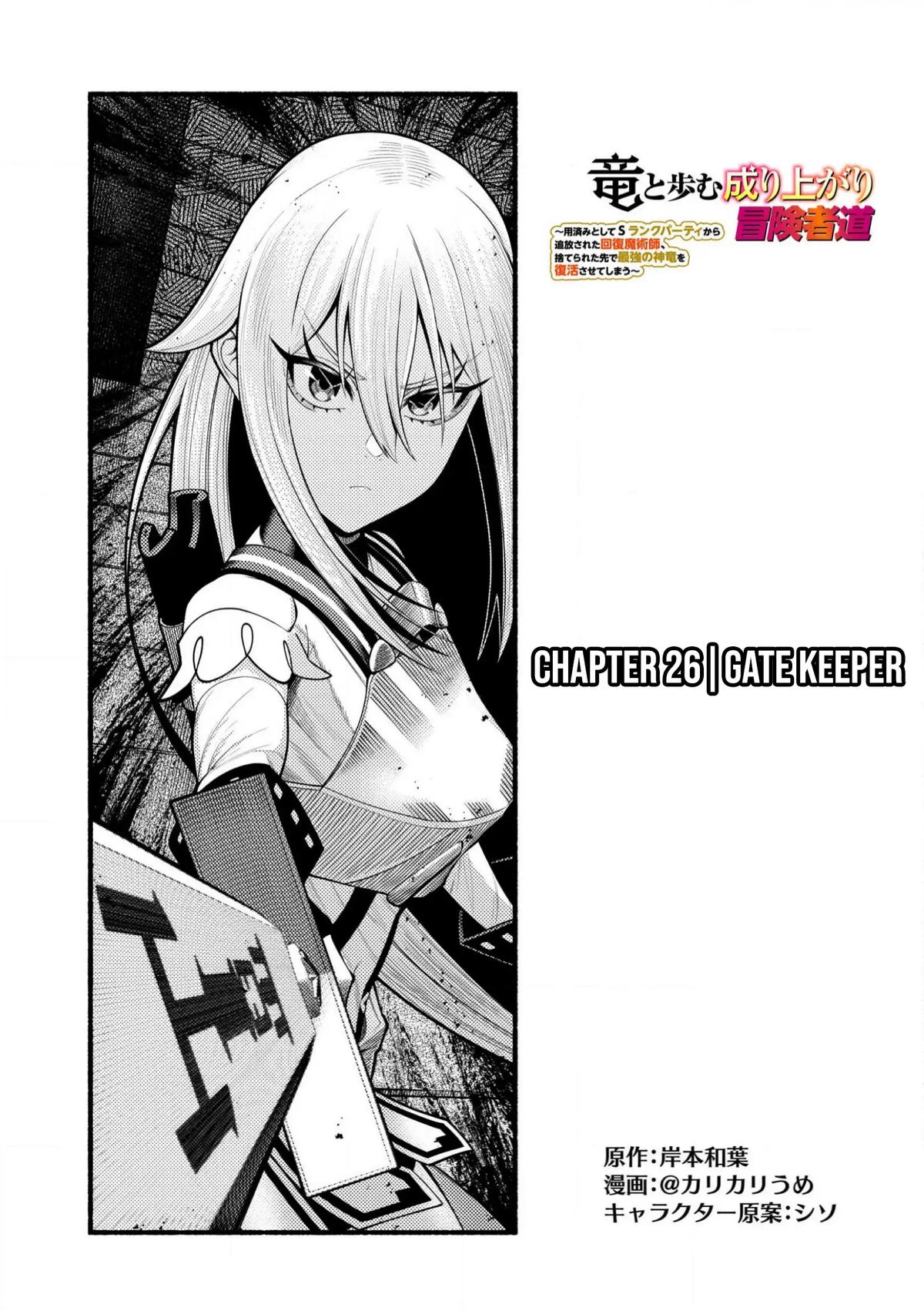Adventurer with a Dragon: A Healer Banished from an S-Rank Party as Useless, Resurrects the Strongest Divine Dragon in the Place Where He Was Abandoned Chapter 26 page 2 - 