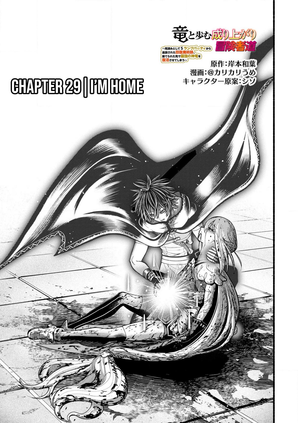 Adventurer with a Dragon: A Healer Banished from an S-Rank Party as Useless, Resurrects the Strongest Divine Dragon in the Place Where He Was Abandoned Chapter 29 page 4 - 