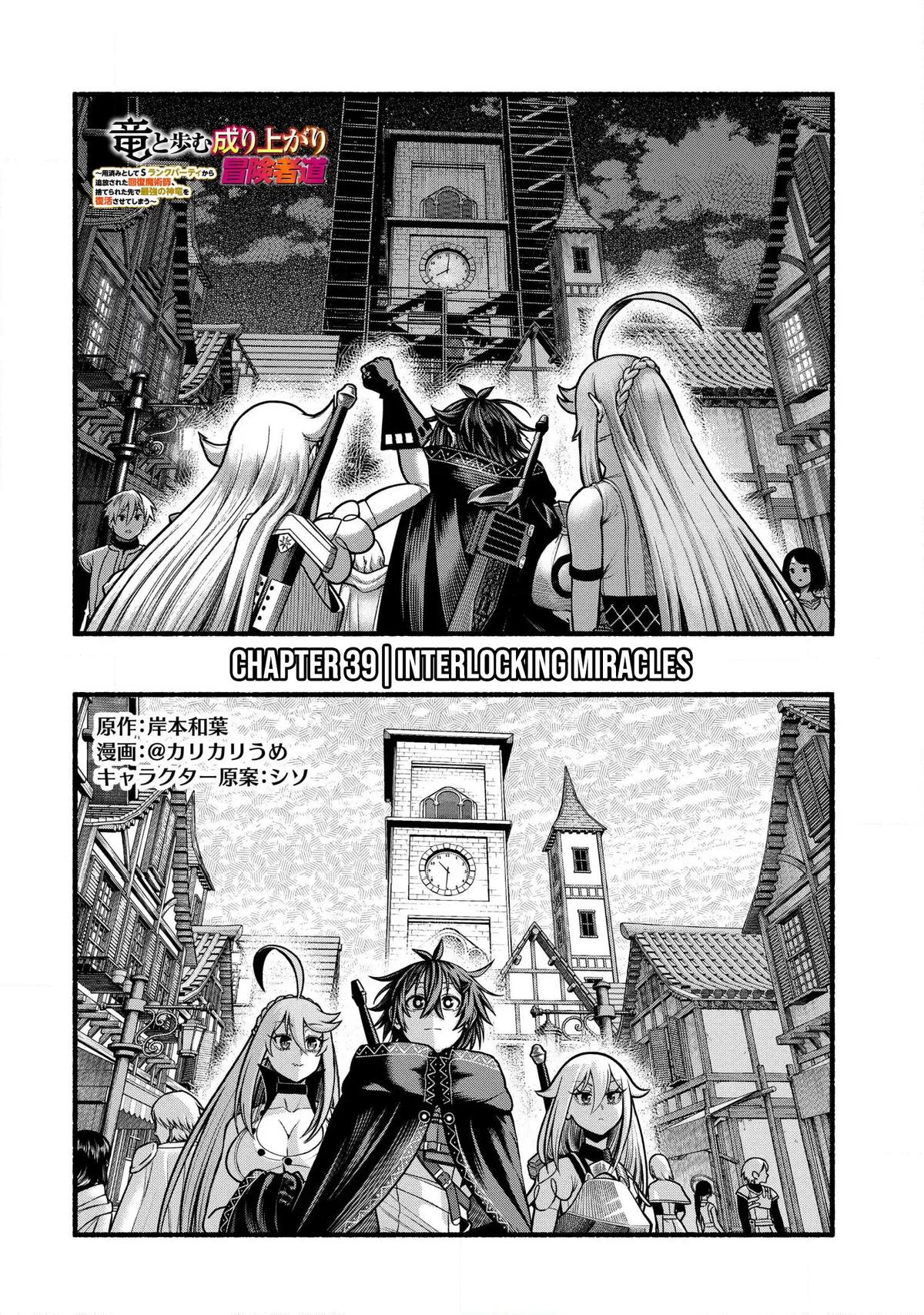 Adventurer with a Dragon: A Healer Banished from an S-Rank Party as Useless, Resurrects the Strongest Divine Dragon in the Place Where He Was Abandoned Chapter 39 page 5 - 