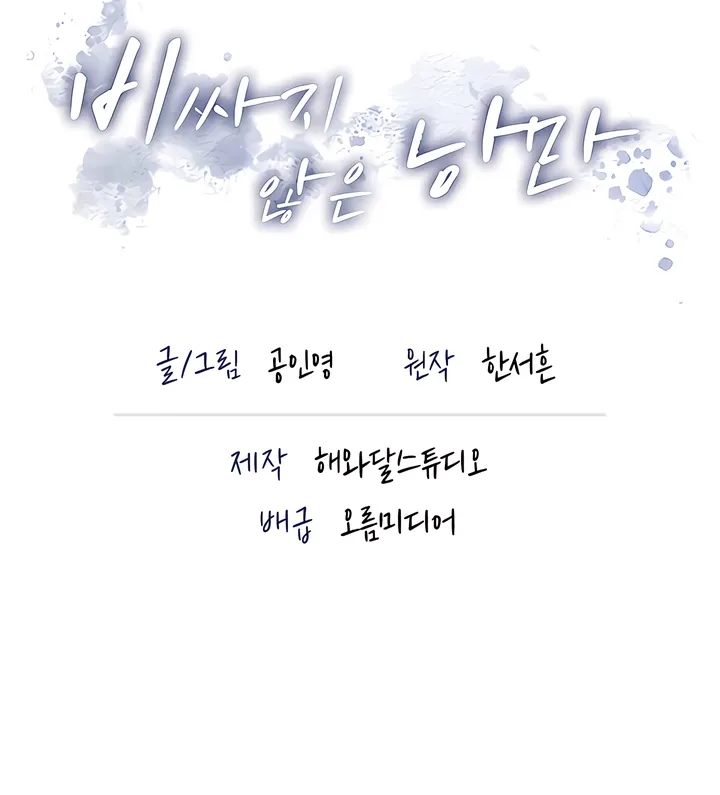 Affordable Romance Chapter 21 page 67 - 