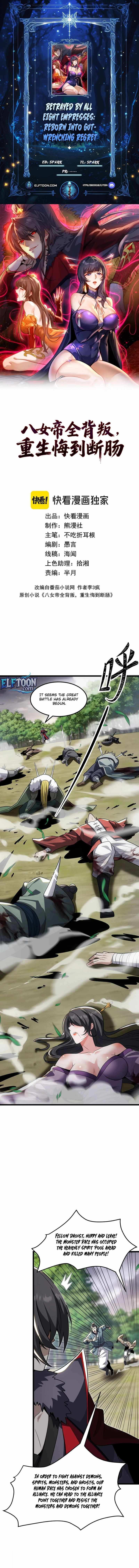 After All Eight Empresses Betrayed Me, I Was Reborn in Regret Chapter 20 page 1 - 