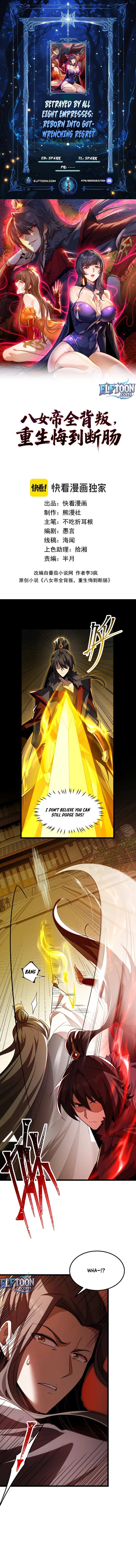 After All Eight Empresses Betrayed Me, I Was Reborn in Regret Chapter 8 page 2 - 