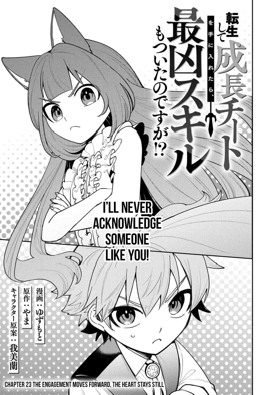 After Being Reincarnated and Getting a Fast-growth Cheat Skill, I Also Ended Up With the Most Terrifying Skill?! Chapter 23 page 4 - 
