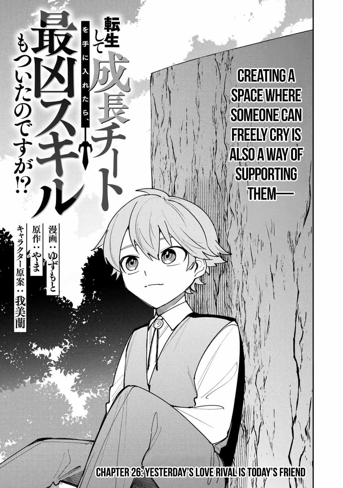 After Being Reincarnated and Getting a Fast-growth Cheat Skill, I Also Ended Up With the Most Terrifying Skill?! Chapter 26 page 4 - 