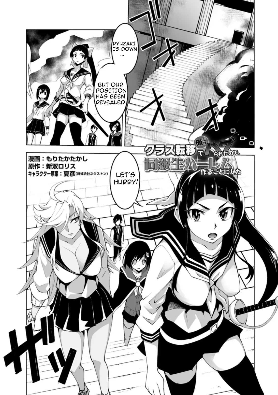 After Being Transported, I Was Singled Out and Rejected by My Classmates, So I Made Them All Part of My Harem Chapter 26.1 page 1 - 