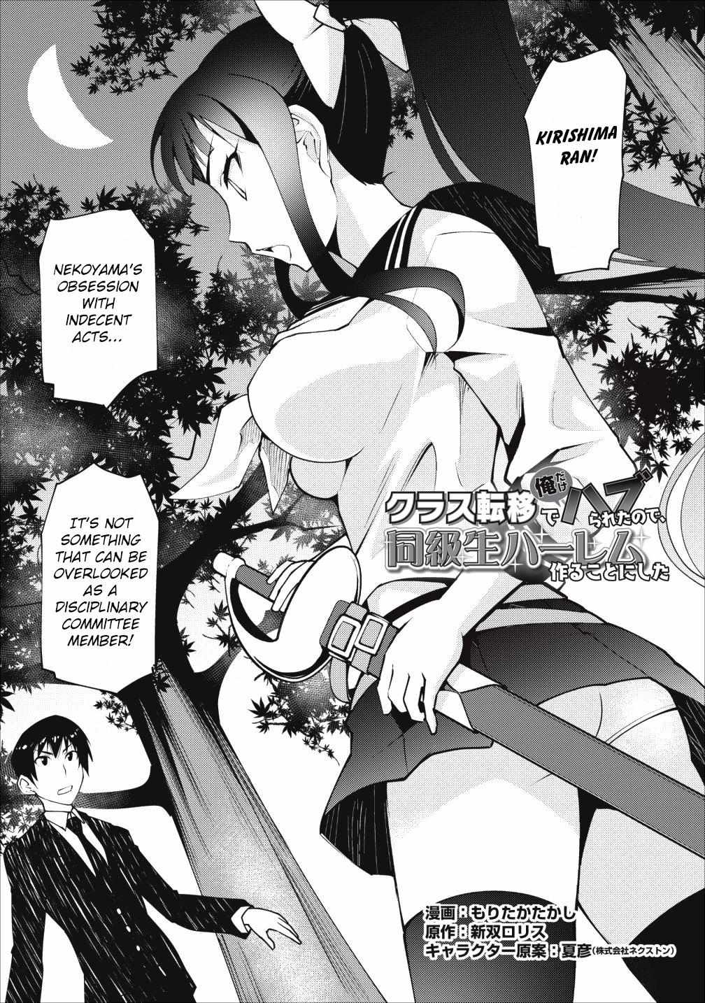 After Being Transported, I Was Singled Out and Rejected by My Classmates, So I Made Them All Part of My Harem Chapter 3 page 1 - 