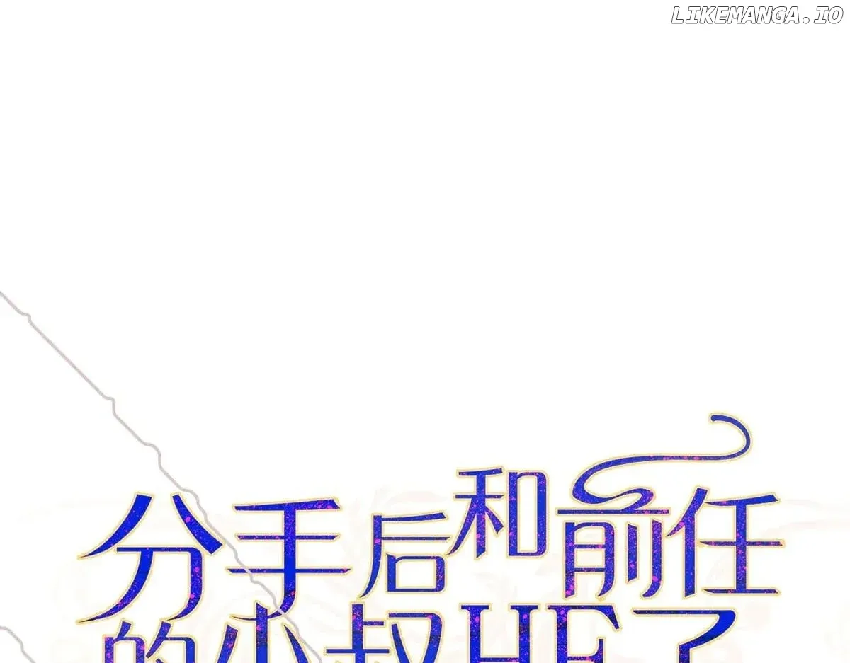 After breaking up, I had relationship with my ex’s uncle-in-law Chapter 85 page 16 - 