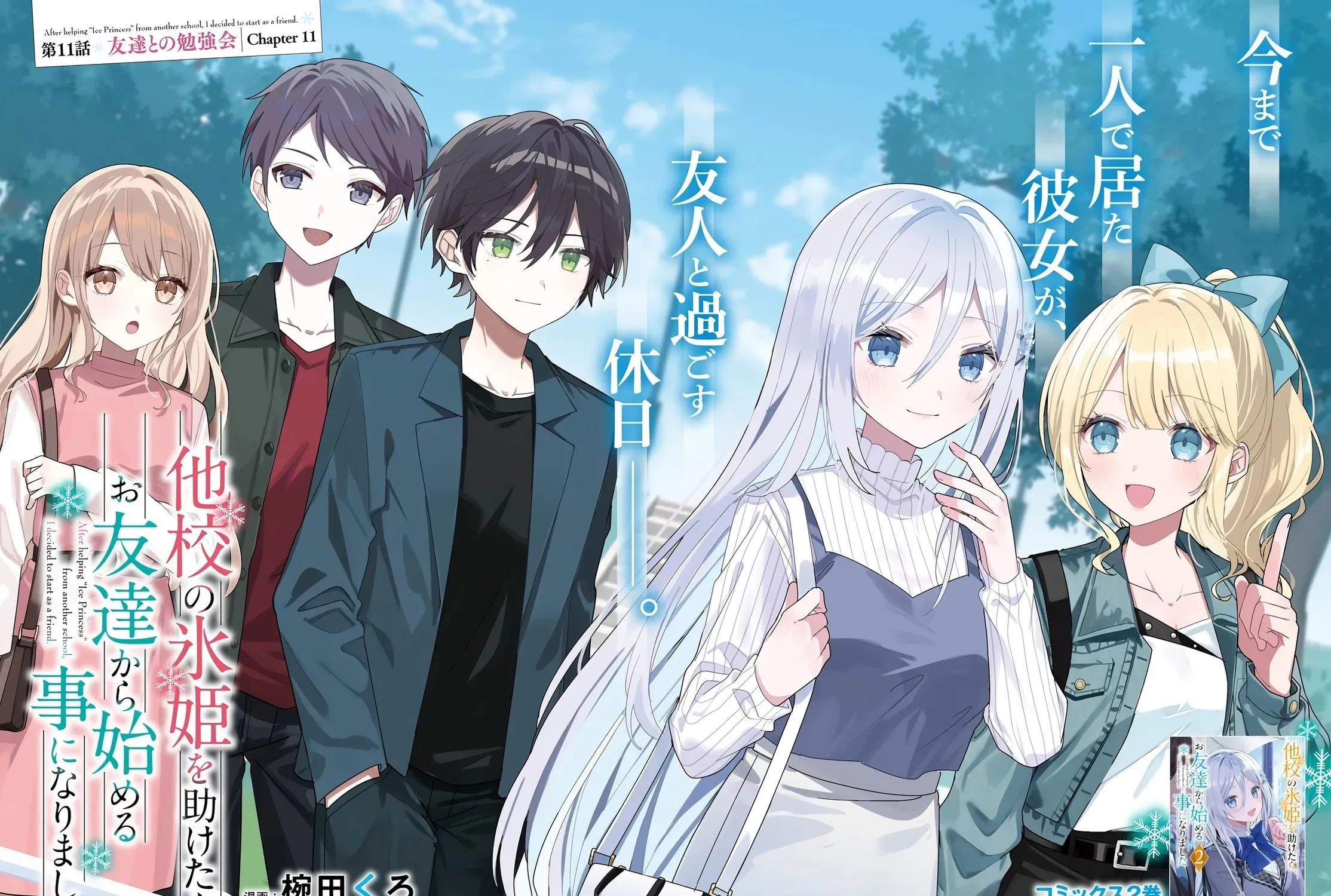 After Helping the "Ice Princess" from Another School, I Decided to Start as a Friend. Chapter 11.1 page 4 - 