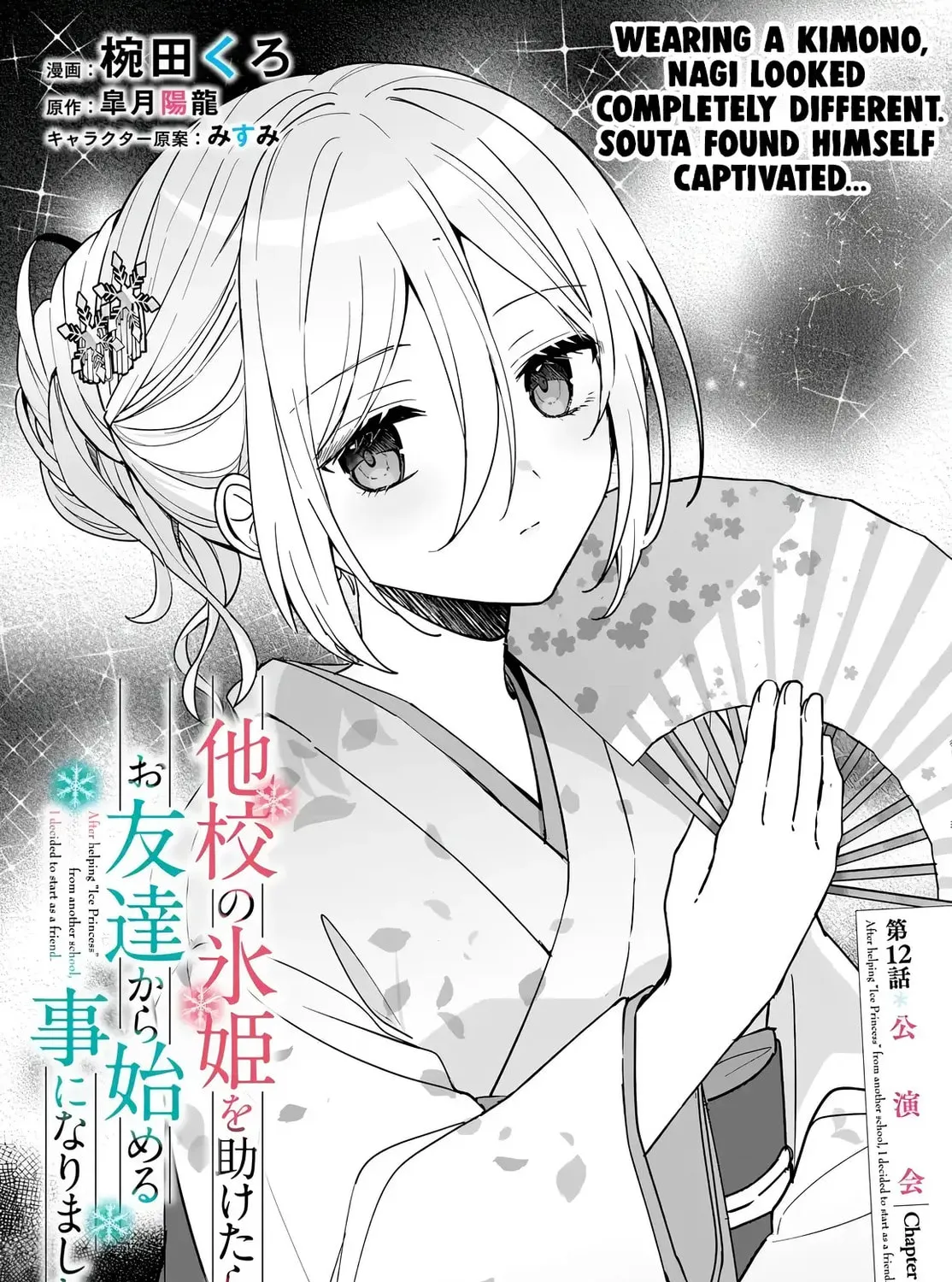 After Helping the "Ice Princess" from Another School, I Decided to Start as a Friend. Chapter 12 page 2 - 