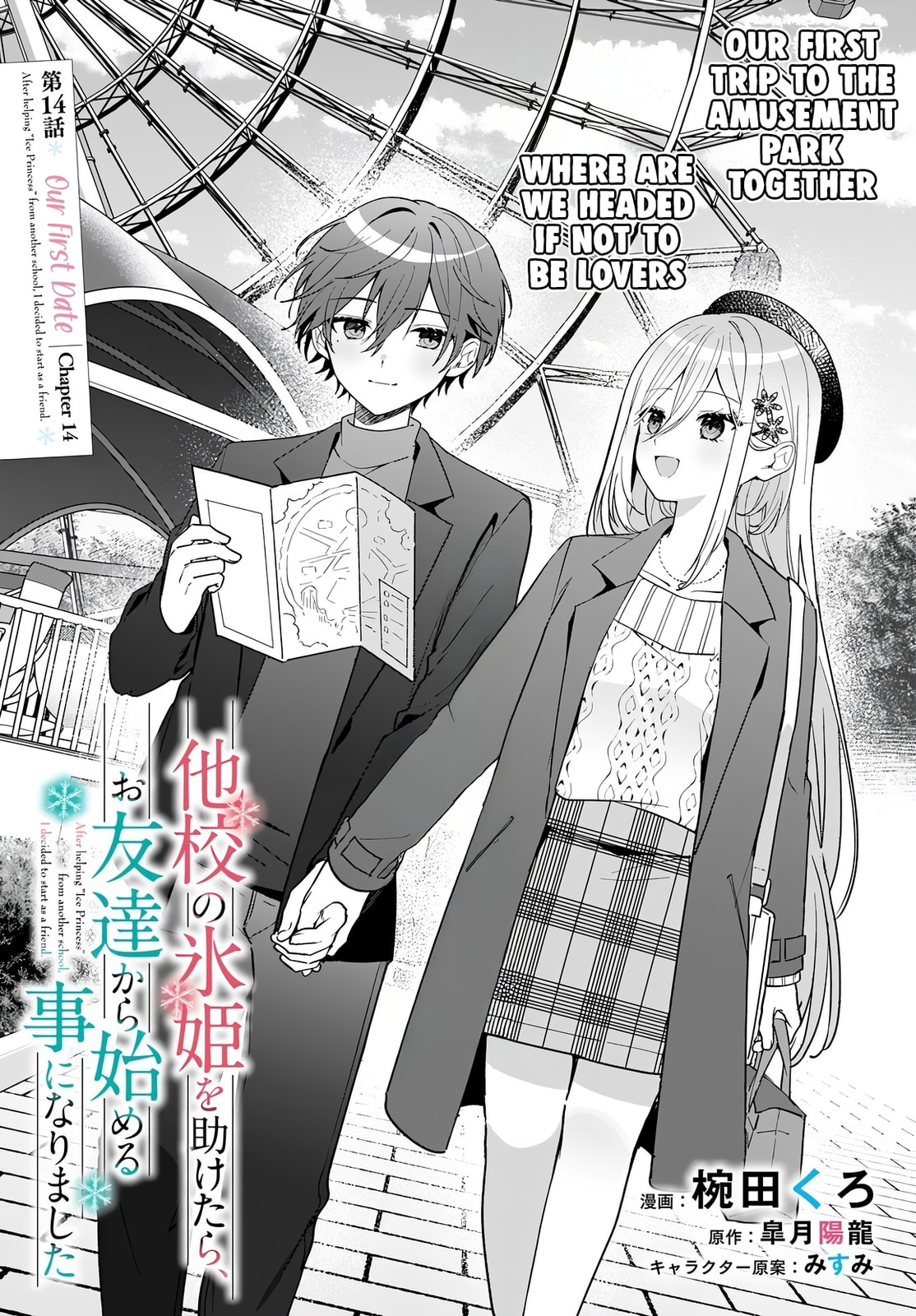 After Helping the "Ice Princess" from Another School, I Decided to Start as a Friend. Chapter 14 page 4 - 