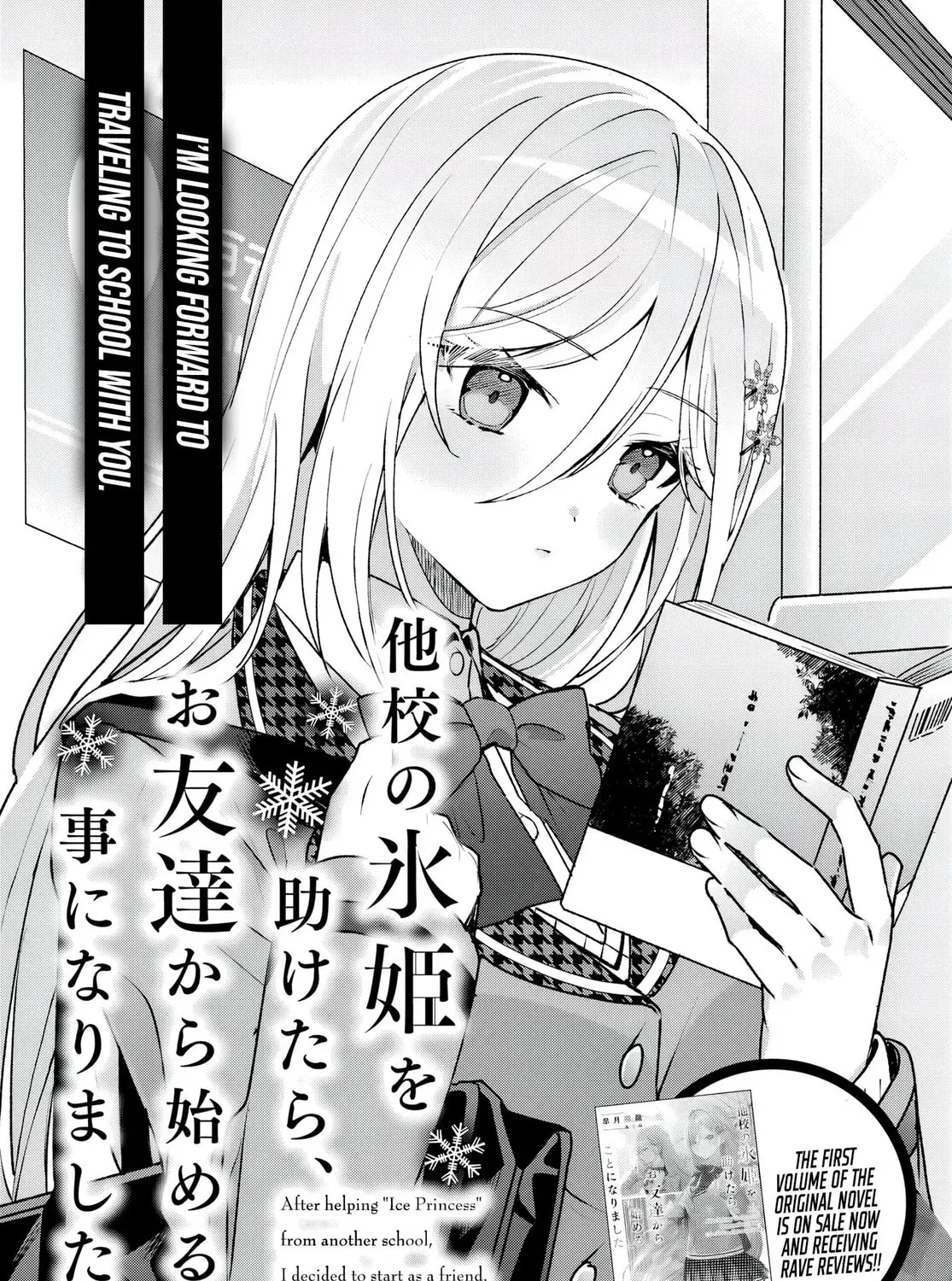 After Helping the "Ice Princess" from Another School, I Decided to Start as a Friend. Chapter 2 page 3 - 