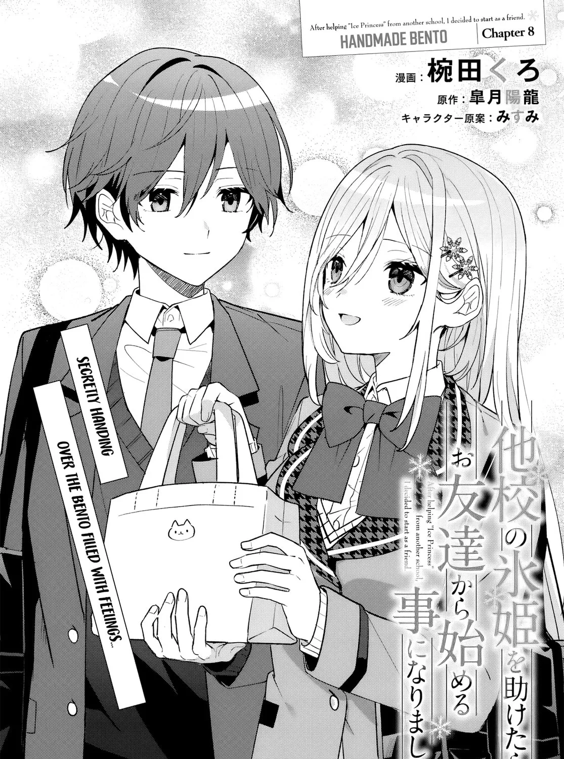 After Helping the "Ice Princess" from Another School, I Decided to Start as a Friend. Chapter 8 page 3 - 