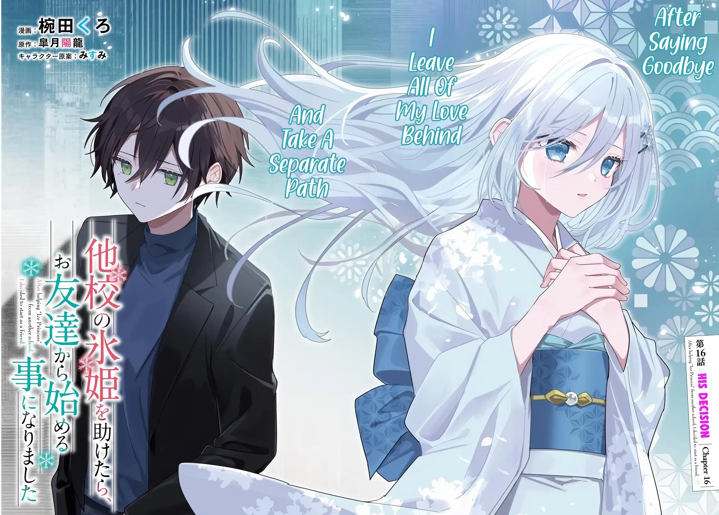 After I Save The Ice Princess From Another School From a Mol*ster, We Started as Friends Chapter 16 page 4 - 