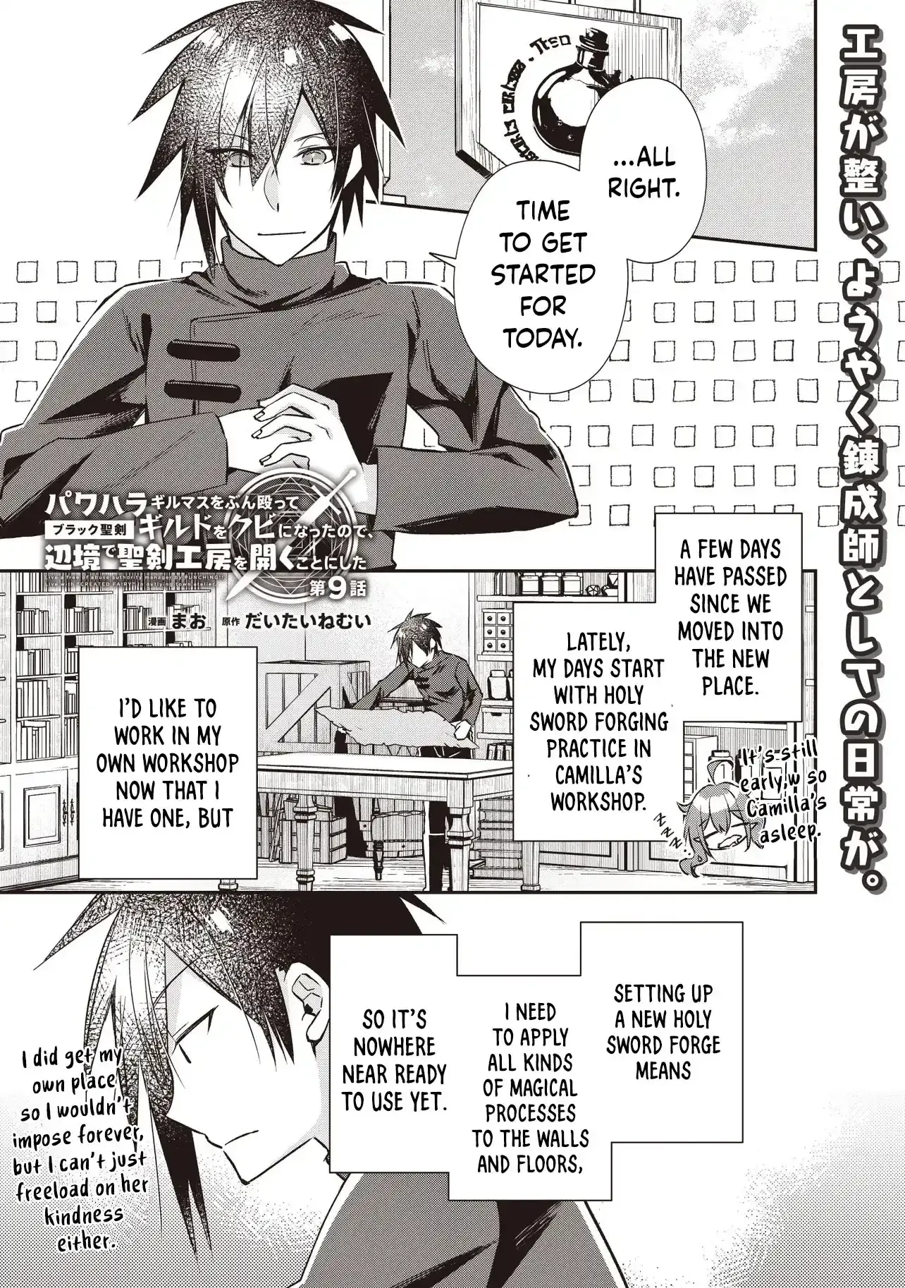 After Punching My Abusive Guild Master, I Got Fired and Opened a Holy Sword Workshop on the Frontier Chapter 9.1 page 2 - 