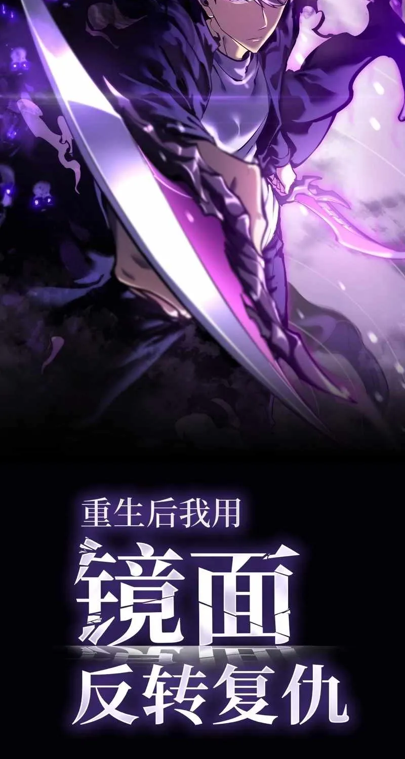 After Rebirth, I Used Mirror Reversal For Vengeance Chapter 27 page 3 - 