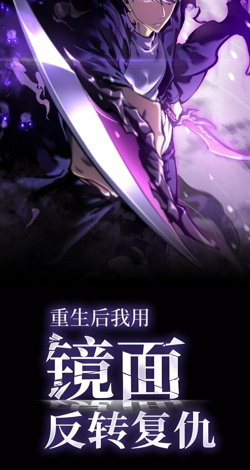 After Rebirth, I Used Mirror Reversal For Vengeance Chapter 7 page 2 - 