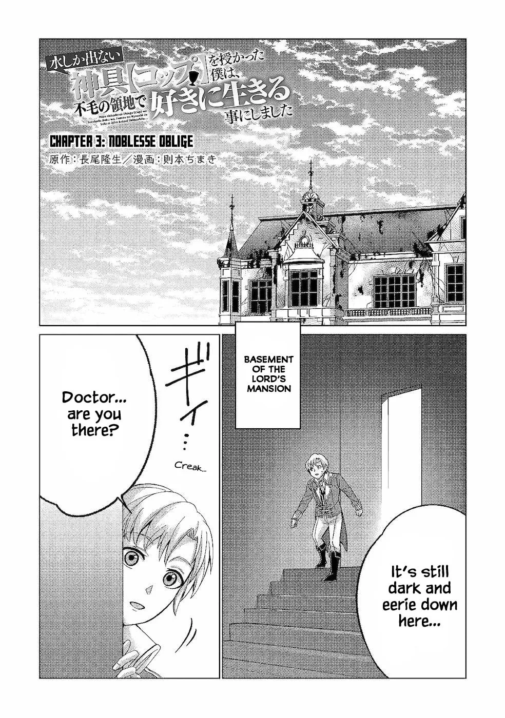 After Receiving the Sacred Item "Cup" That Can Only Produce Water, I Decided To Live Freely in Barren Land Chapter 3 page 1 - 