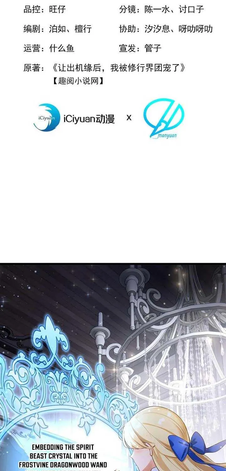 After relinquishing my talent, I became a favorite of the wizarding world Chapter 6 page 2 - 
