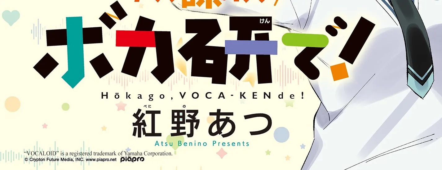 After-school at the Vocaloid Research Club Chapter 4 page 6 - 