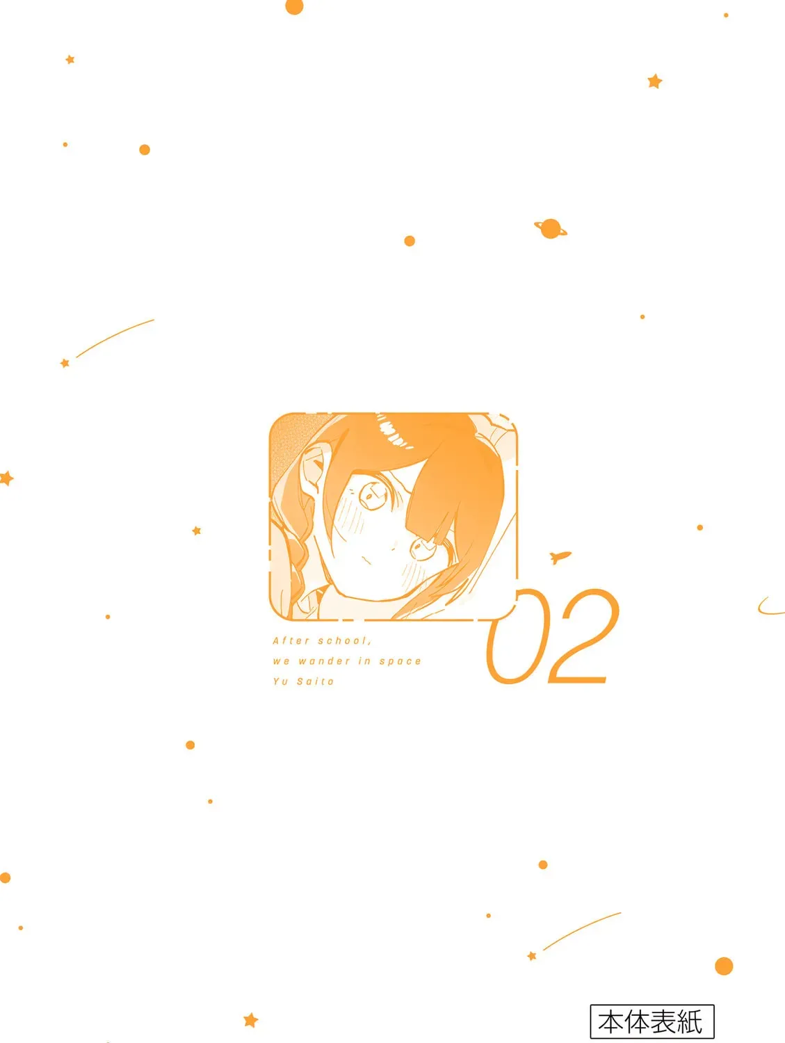 After School, We Wander in Space. Chapter 2.1 page 37 - 