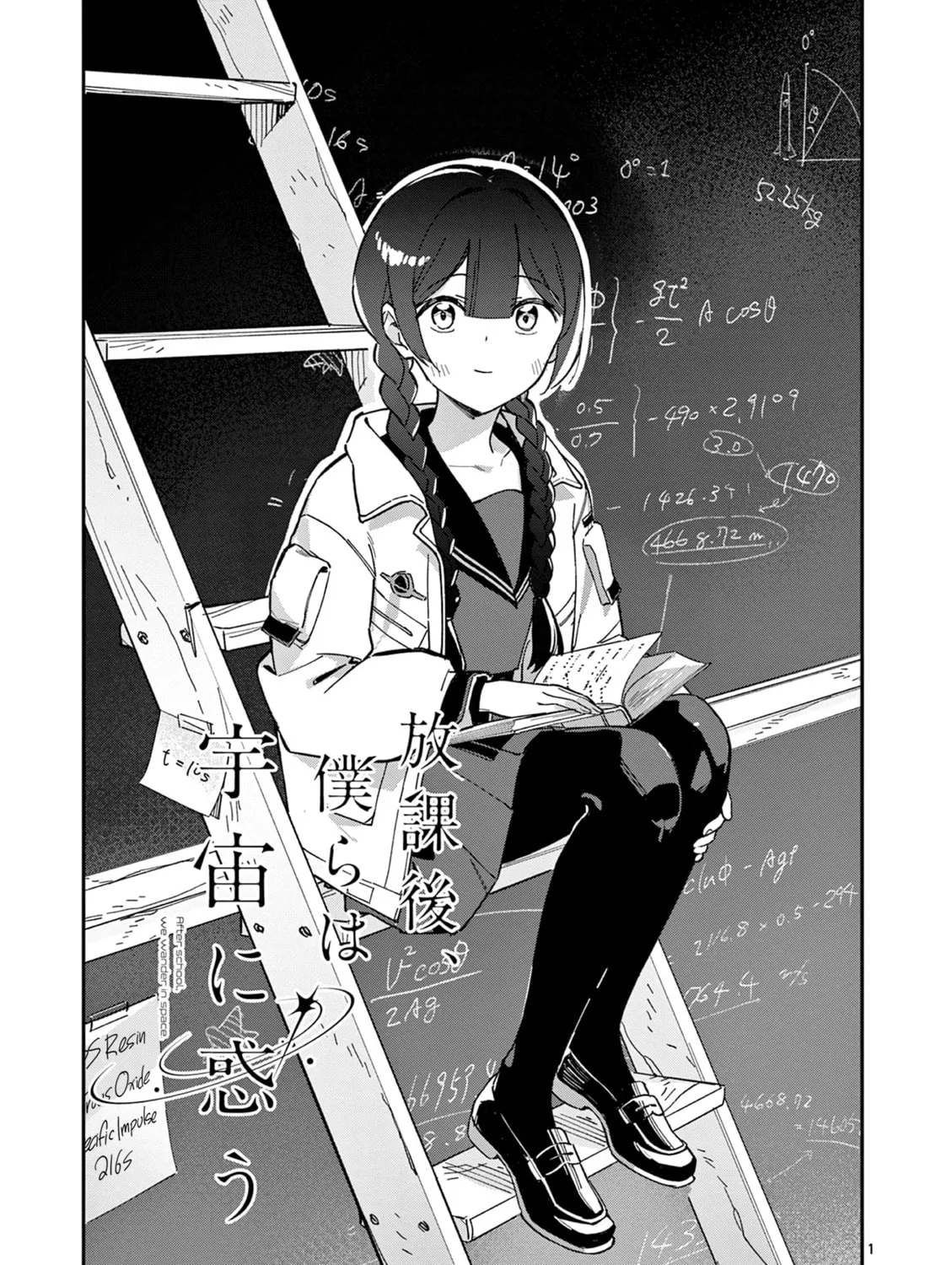 After School, We Wander in Space. Chapter 2 page 1 - 
