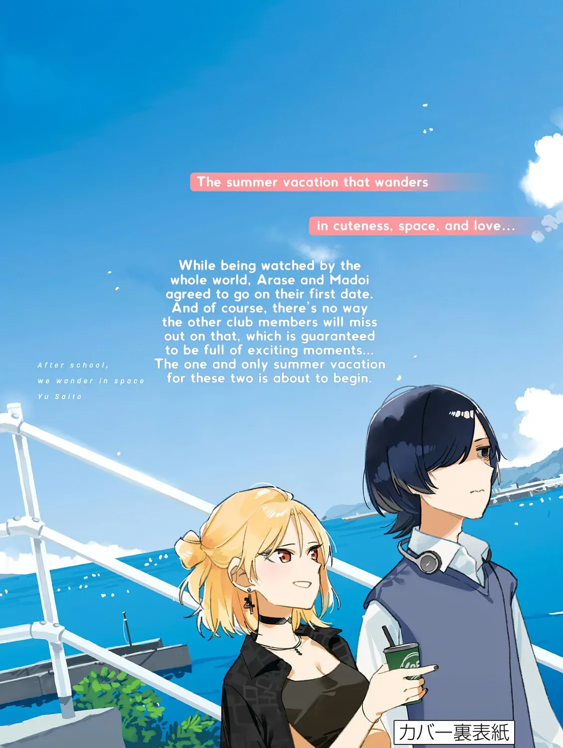 After School, We Wander in Space. Chapter 3.2 page 41 - 