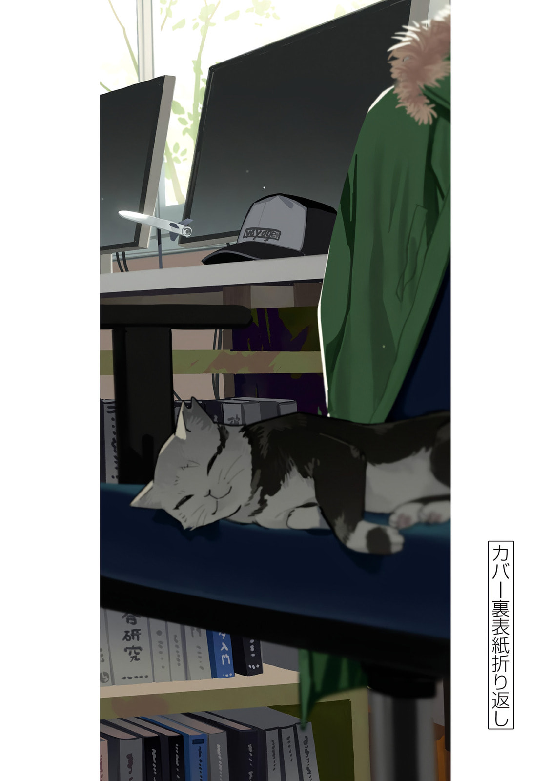 After School, We Wander in Space. Chapter 30.5 page 18 - 