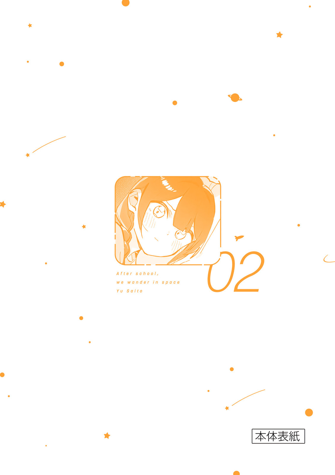 After School, We Wander in Space. Chapter 30.5 page 19 - 