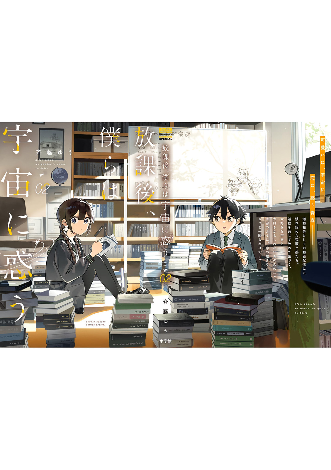 After School, We Wander in Space. Chapter 30.5 page 22 - 