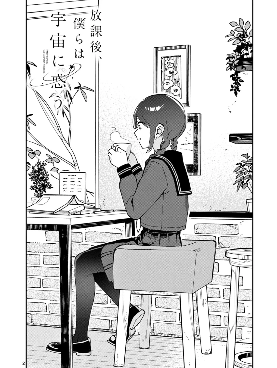 After School, We Wander in Space. Chapter 5 page 3 - 