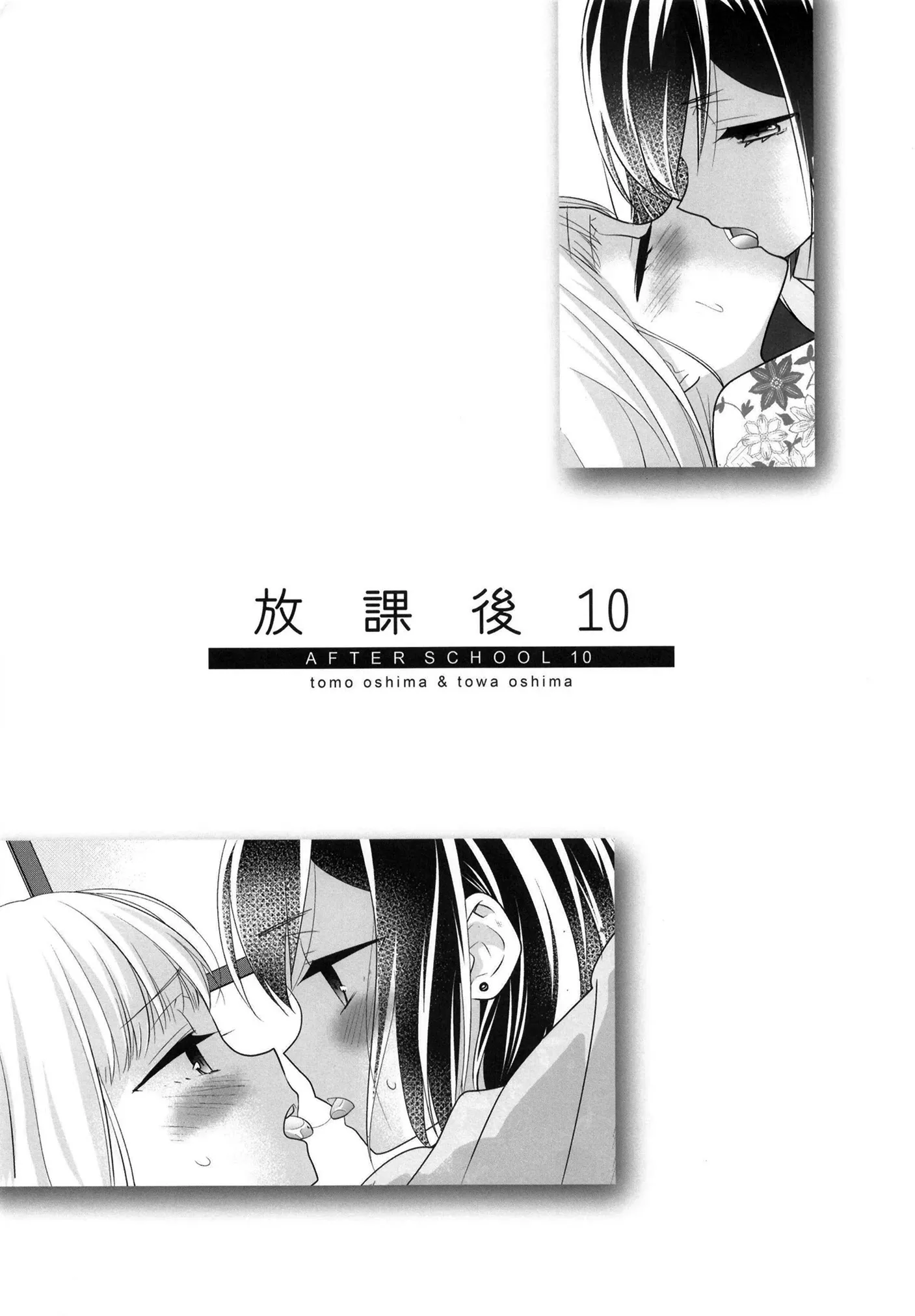 After School Chapter 10 page 3 - 