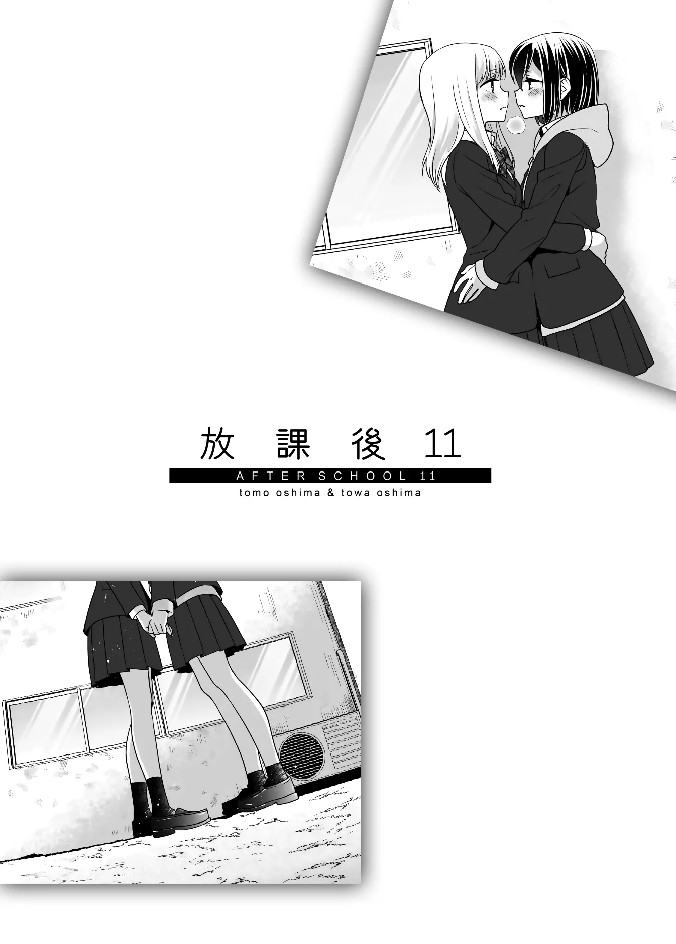 After School Chapter 11 page 3 - 