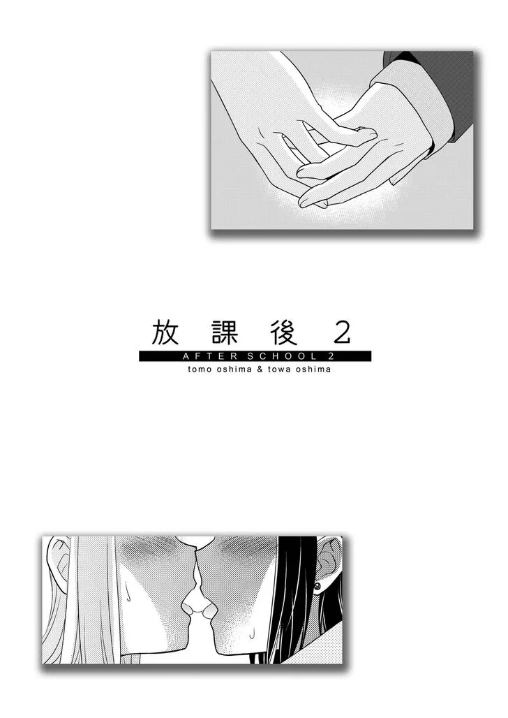 After School Chapter 2 page 3 - 