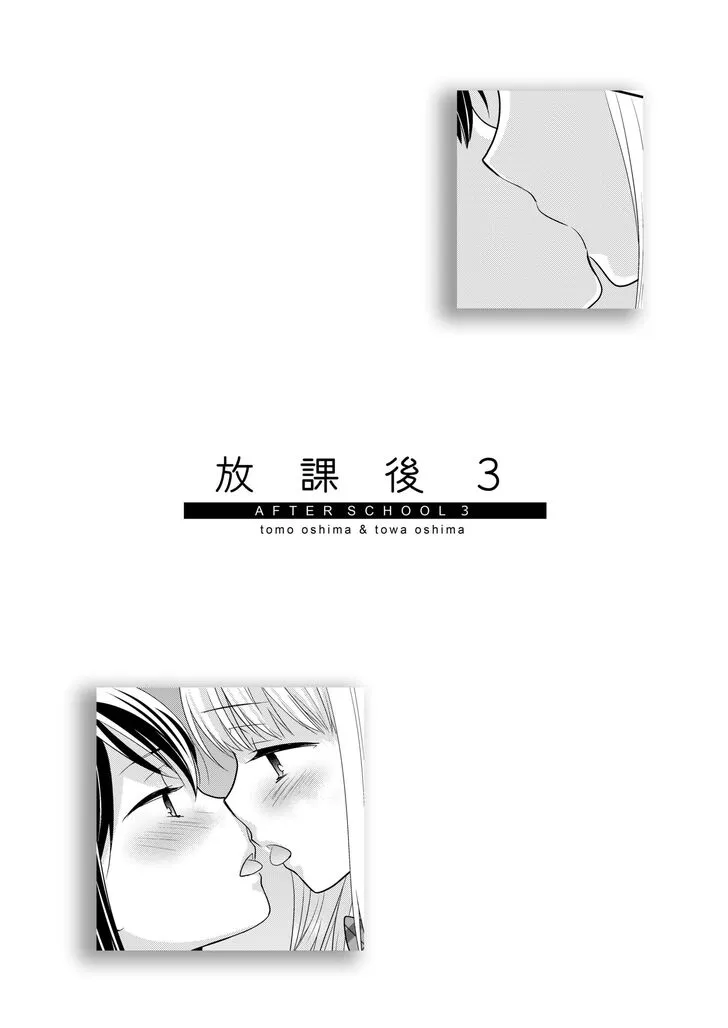 After School Chapter 3 page 2 - 