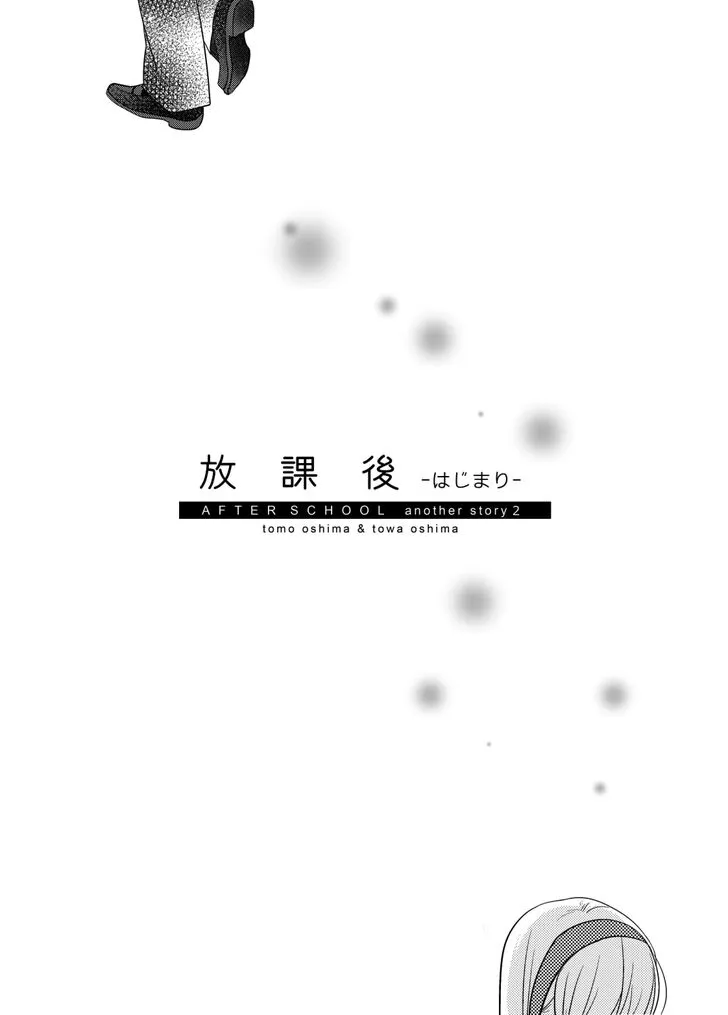 After School Chapter 4.5 page 14 - 