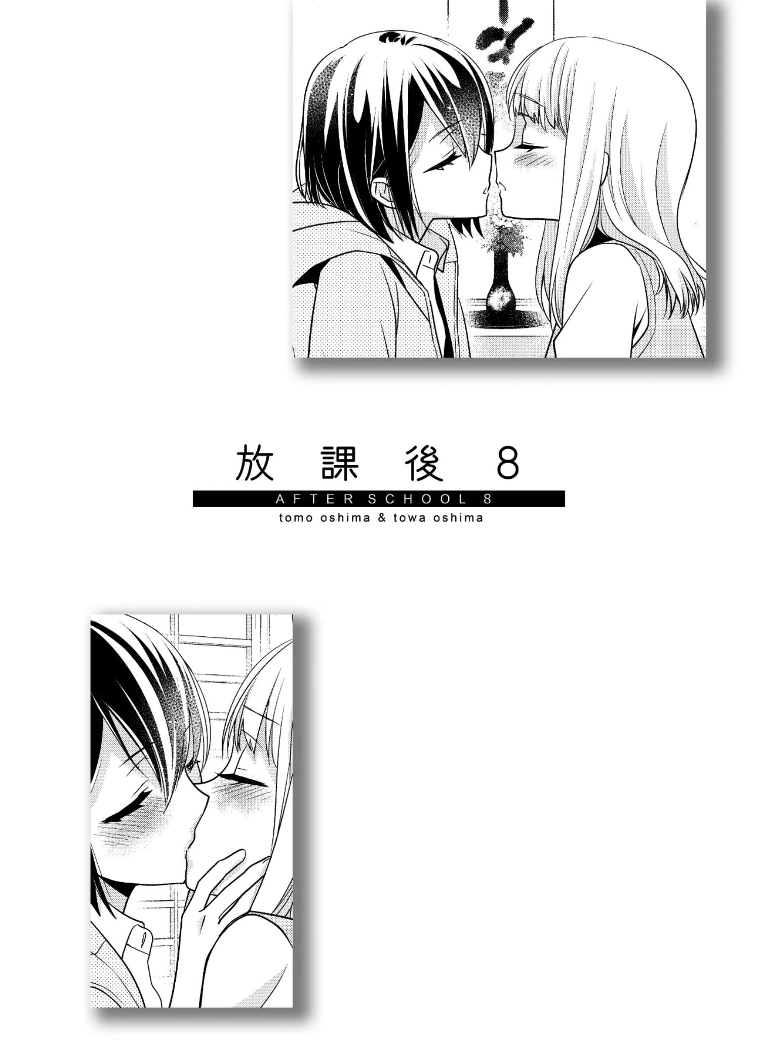 After School Chapter 8 page 2 - 