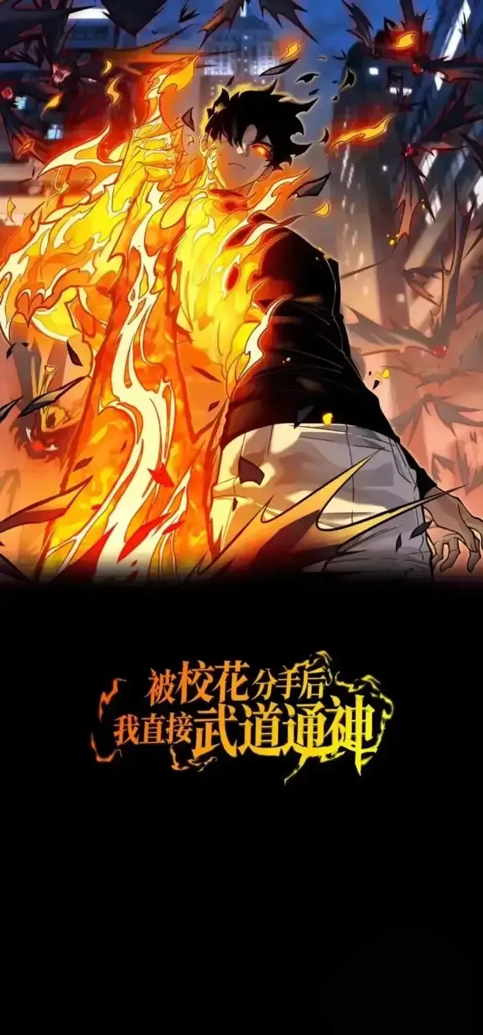After the School Belle Dumped Me, I Became a Martial Arts God Chapter 89.1 page 1 - 