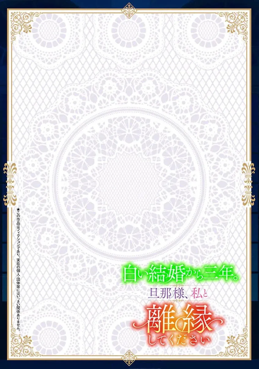 after three years of a loveless marriage… may i request a divorce my lord Chapter 1 page 6 - 
