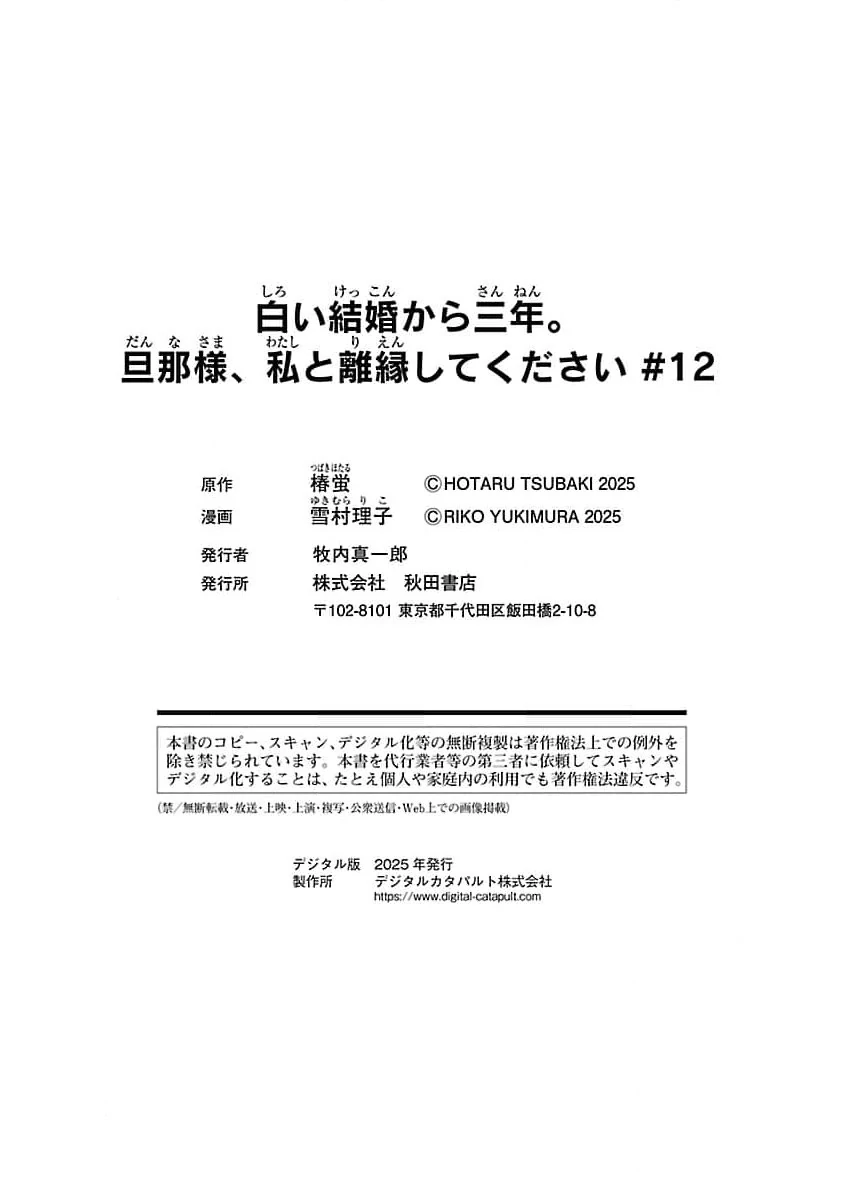 after three years of a loveless marriage… may i request a divorce my lord Chapter 12 page 33 - 