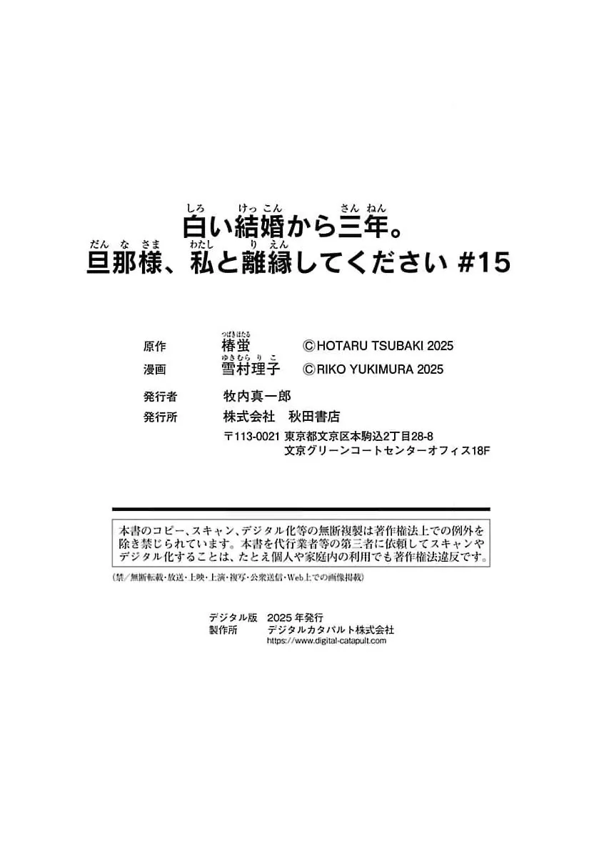 after three years of a loveless marriage… may i request a divorce my lord Chapter 15 page 35 - 