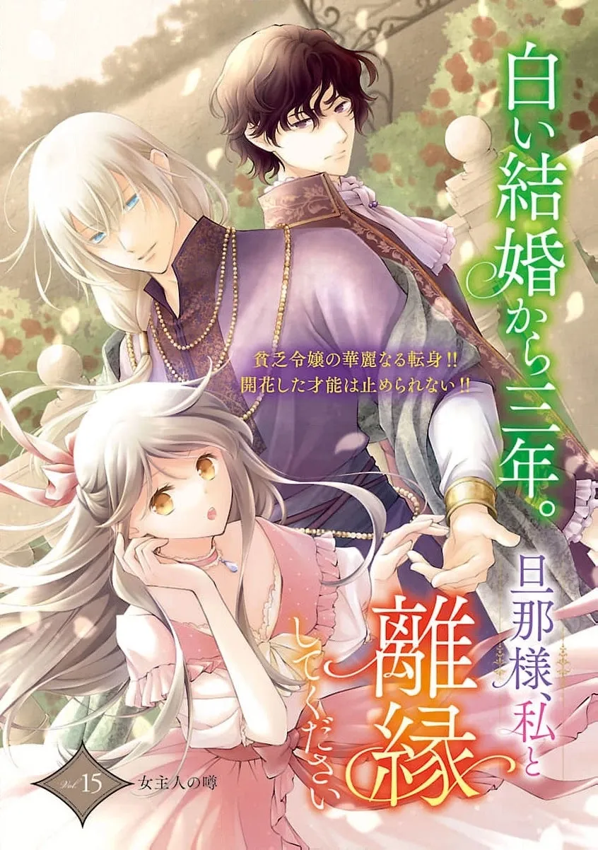 after three years of a loveless marriage… may i request a divorce my lord Chapter 15 page 5 - 