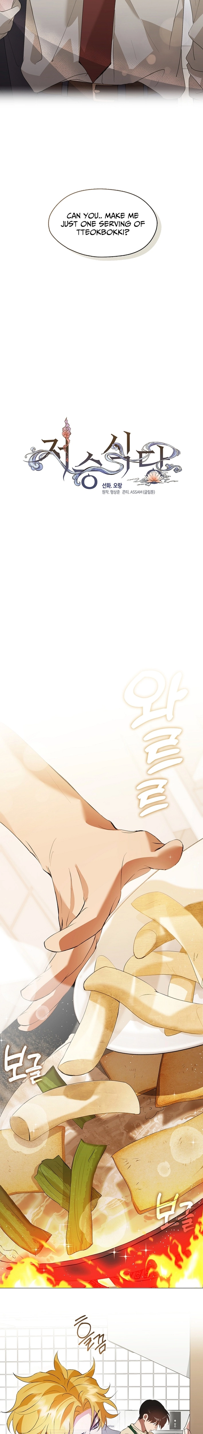 Afterlife Diner Chapter 91 page 5 - 