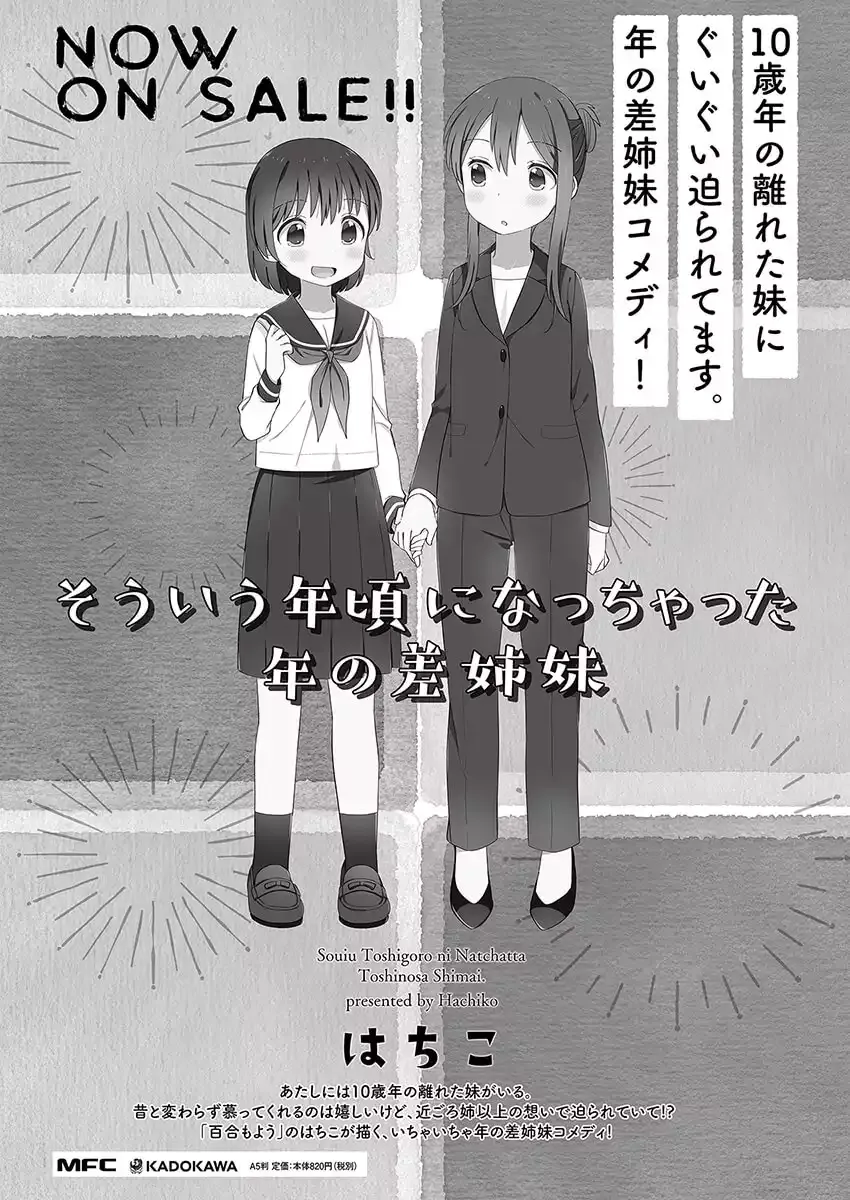 Age Gap Sisters Who Have Reached That Age Chapter 11 page 5 - 