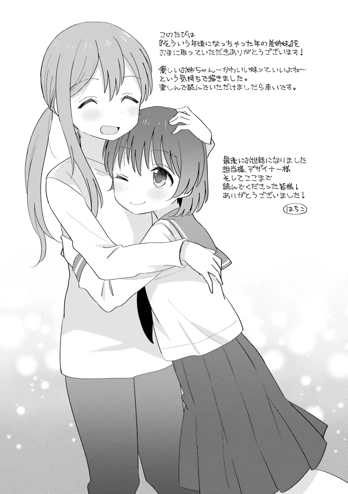 Age Gap Sisters Who Have Reached That Age Chapter 33 page 3 - 
