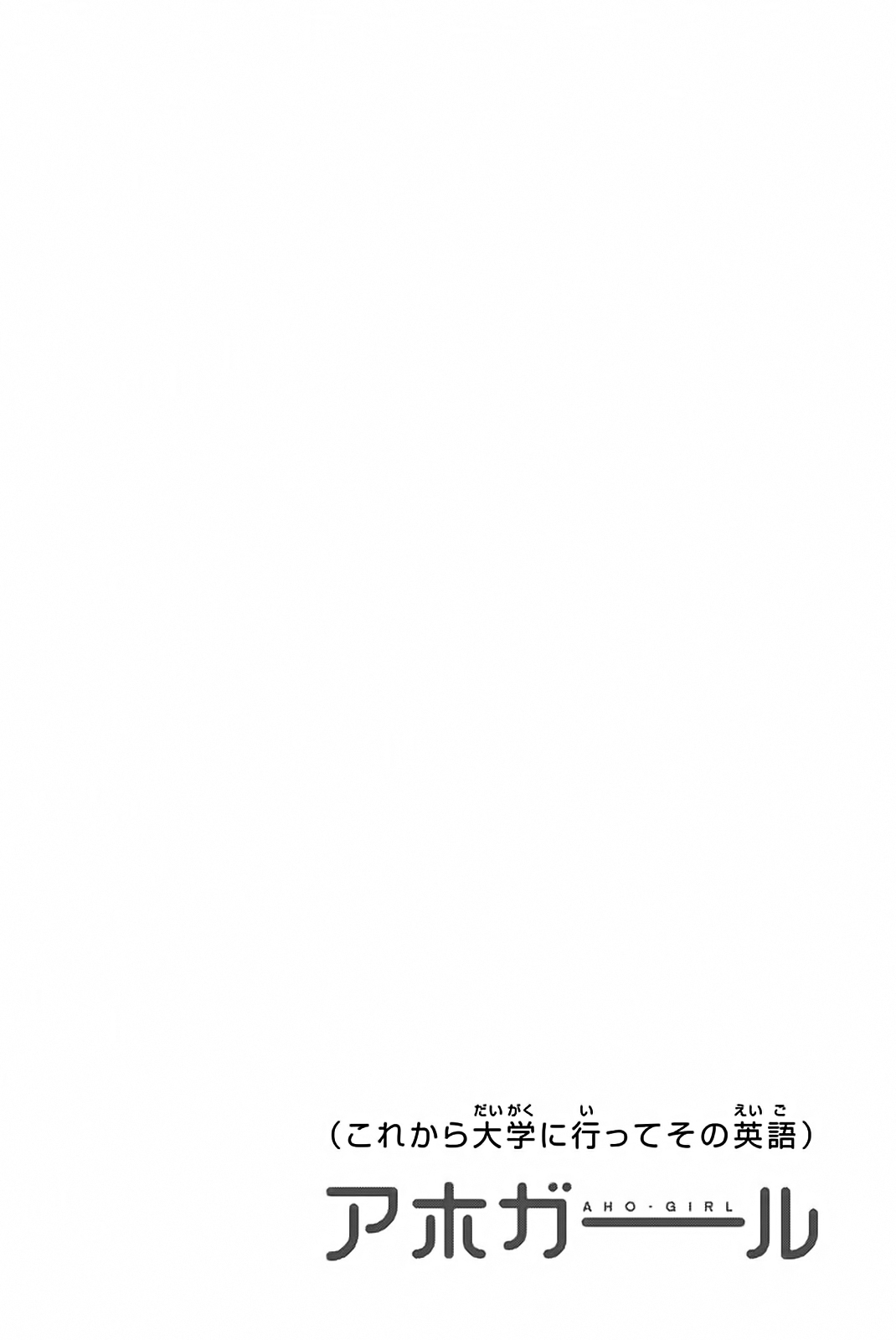 Aho Girl Chapter 110 page 23 - 