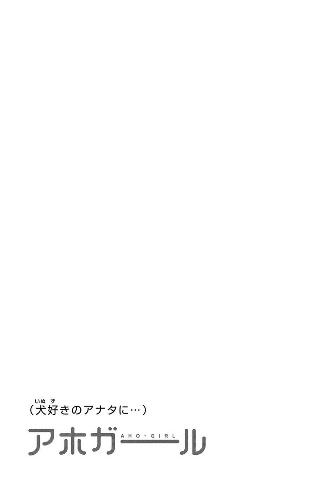 Aho Girl Chapter 112.5 page 8 - 