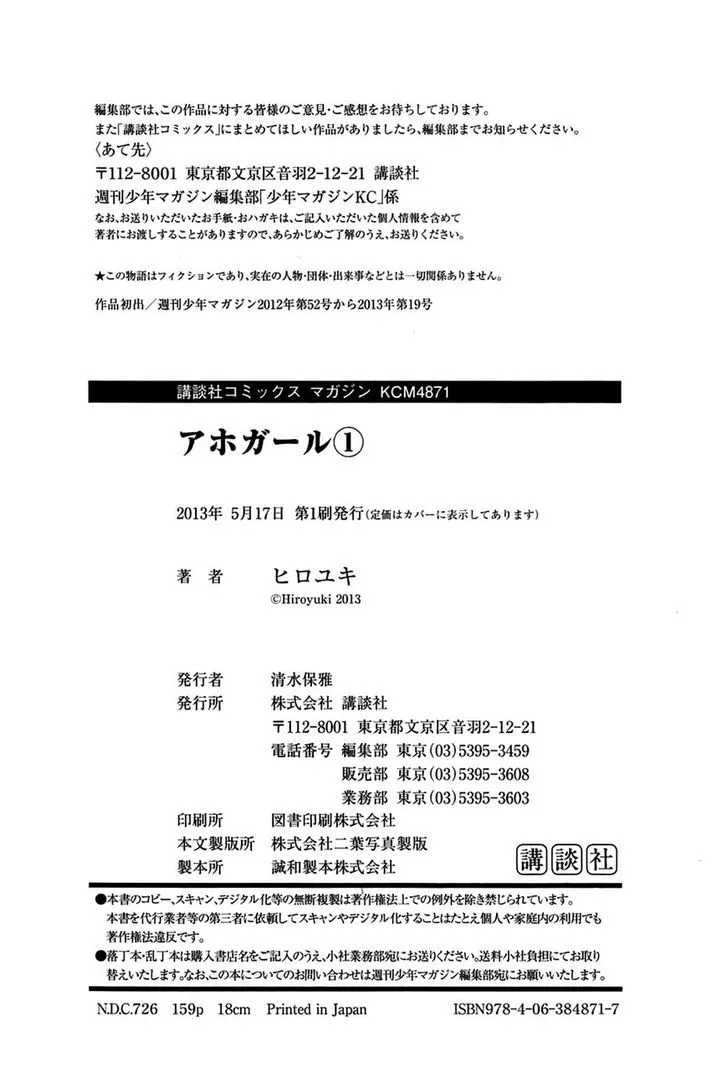 Aho Girl Chapter 19.5 page 5 - 