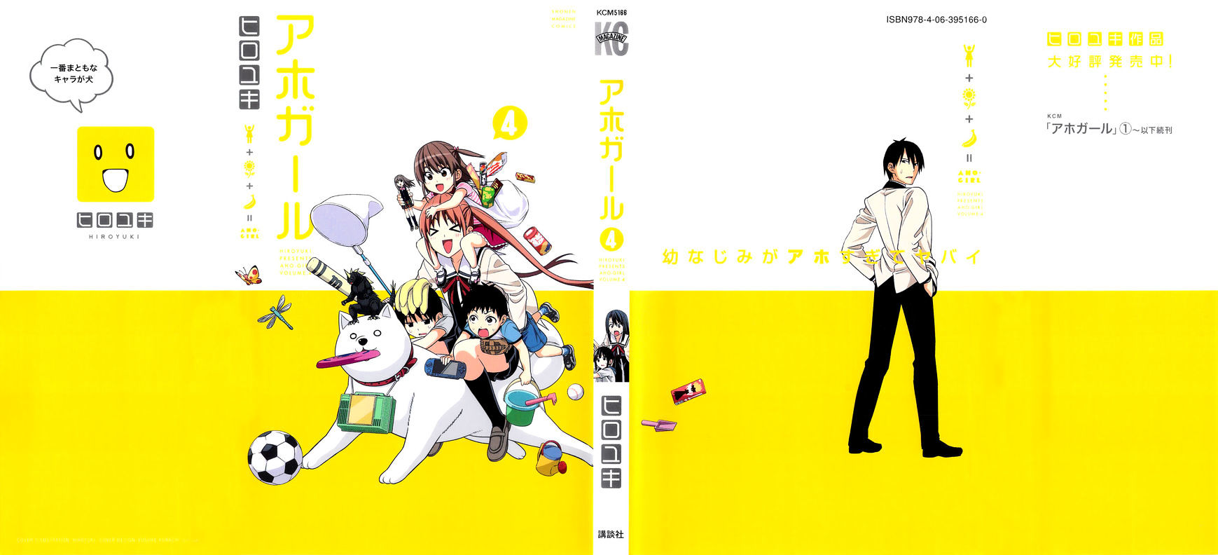 Aho Girl Chapter 65 page 1 - 