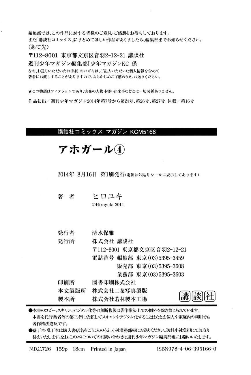 Aho Girl Chapter 71.5 page 16 - 